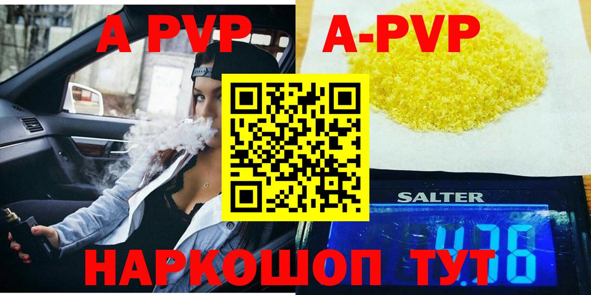 А ПВП Соль  Alpha PVP  Вход с VPN  Alfa_PVP СК  Ялуторовск  Альфа ПВП СК 