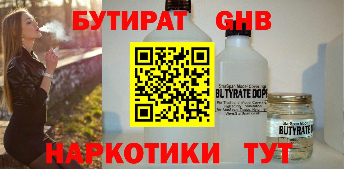 БУТИРАТ 99%  Вход с VPN  Ялуторовск 