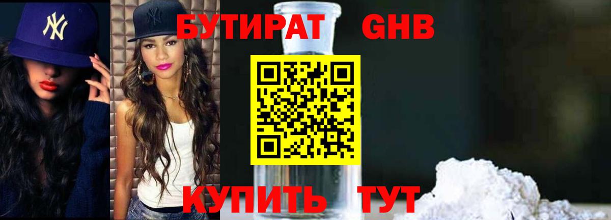 БУТИРАТ жидкий экстази Ялуторовск