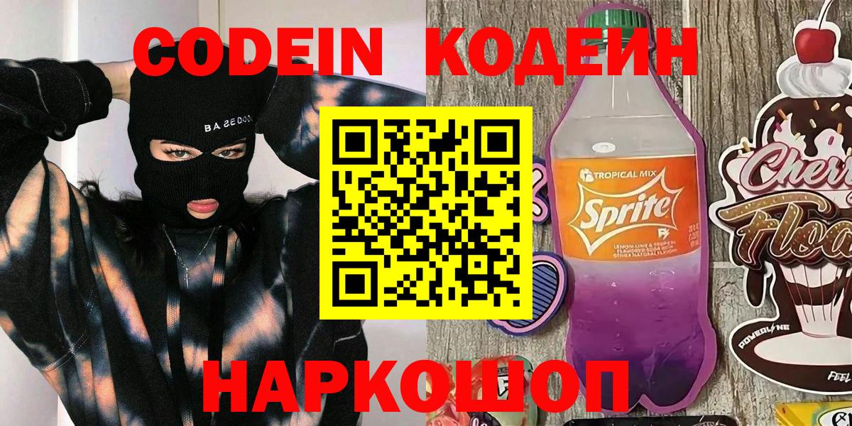 Кодеиновый сироп Lean Purple Drank Ялуторовск