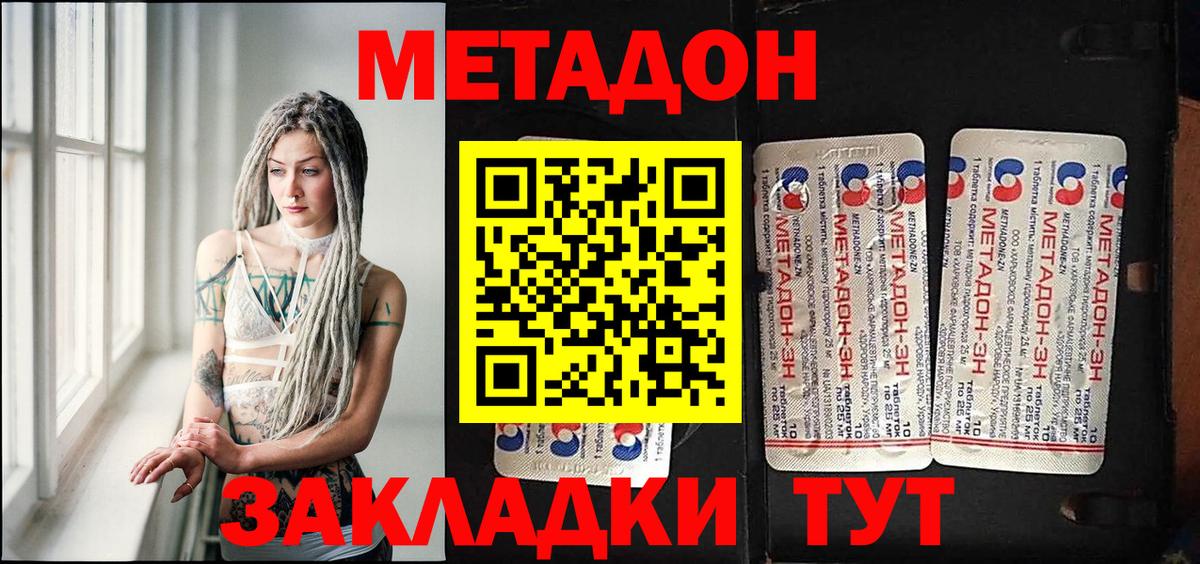 Метадон кристалл  Вход с VPN  Ялуторовск  Метадон мёд 