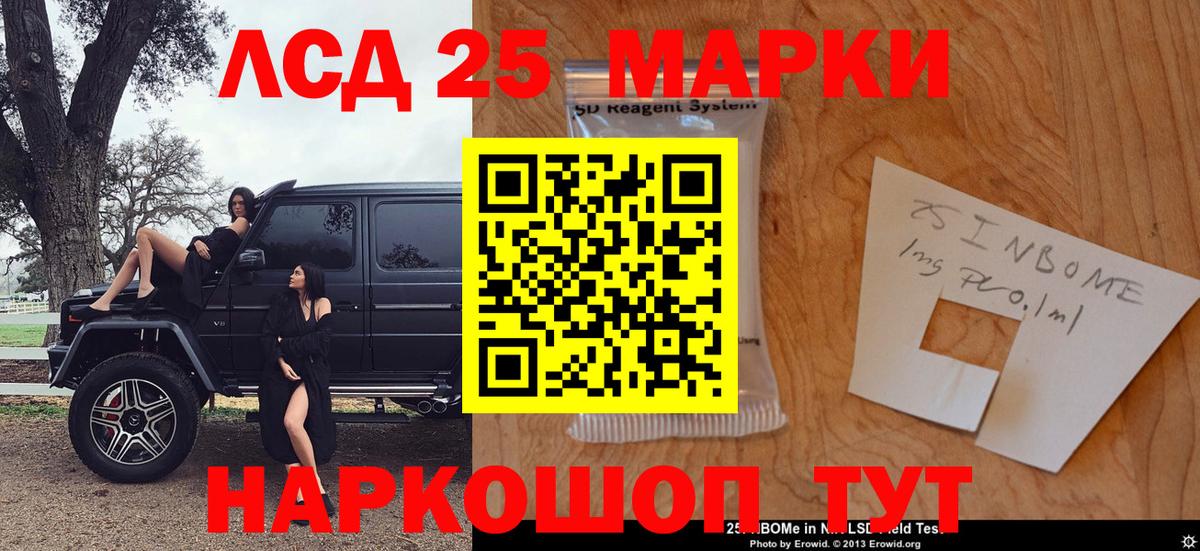 Марки NBOMe 1,5мг Ялуторовск