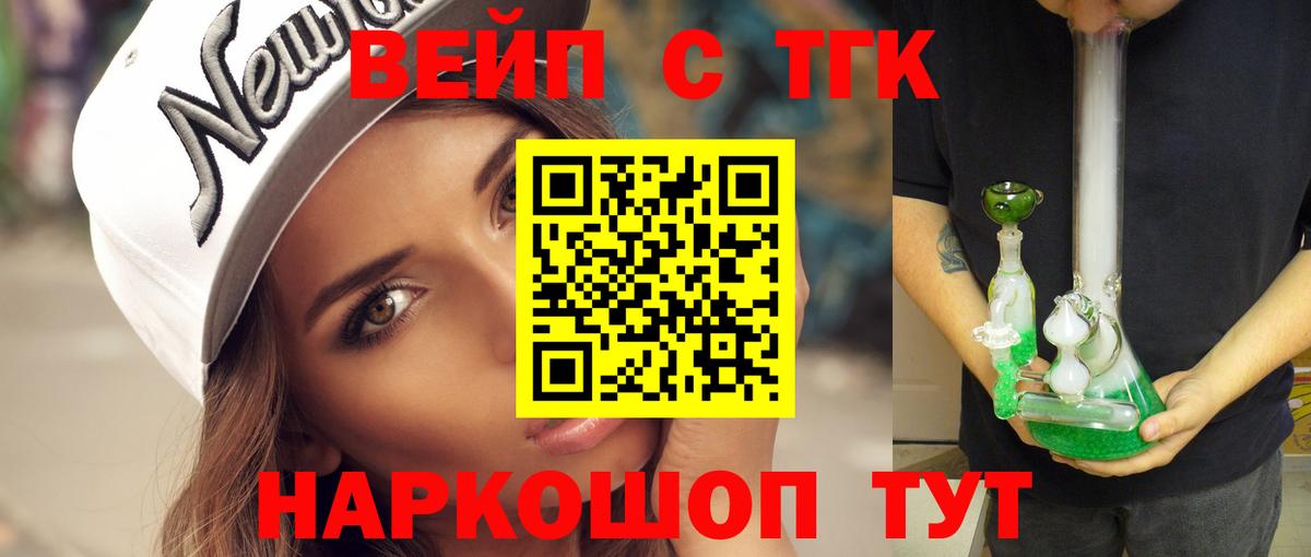 Ялуторовск  Дистиллят ТГК вейп  где продают   Вход с VPN 
